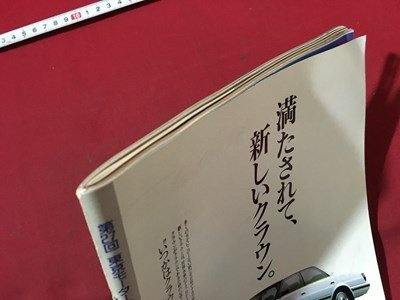 ｍ◆　モーターファン12月臨時増刊　東京モーターショー速報　昭和62年12月発行　　/P4_画像5