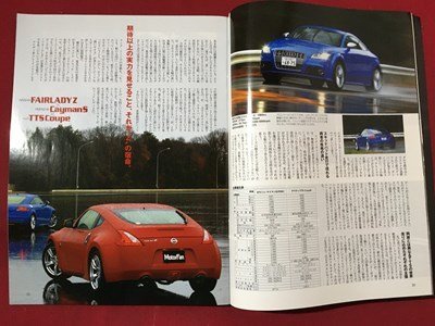 ｍ◆　新型フェアレディZのすべて モーターファン別冊 ニューモデル速報 第421弾 平成21年2月7日発行　　/P2_画像3