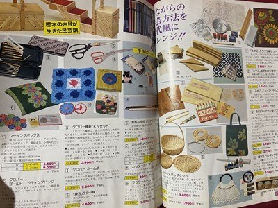 ｃ◆ 主婦の友 くらしの商品ガイド 1978年 昭和53年 保存版 健康食品 美容器具 玩具 インテリア ほか 昭和レトロ 当時物 / N43の画像7