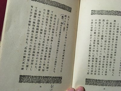 ｍ◆　タゴール・有閑哲学　昭和4年9月発行　和田富子訳　朝日新聞社刊行　戦前書籍　/I104_画像3