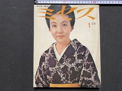 ｃ◆　奥さまの雑誌　ミセス　昭和45年1月号　特集・価値のある服とは　料理　ファッション　昭和レトロ　当時物　/　M93_画像1