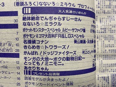 ｃ◆　小学四年生　2004年5月号　モーニング娘　イチロー　ポケモン　名探偵コナン　あさりちゃん　付録なし　学習雑誌　当時物　/　N43_画像6