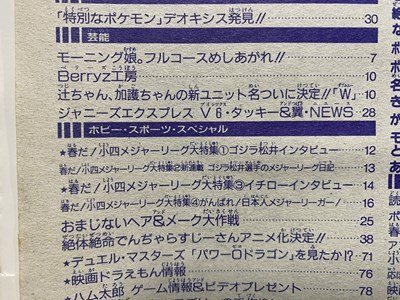 ｃ◆　小学四年生　2004年5月号　モーニング娘　イチロー　ポケモン　名探偵コナン　あさりちゃん　付録なし　学習雑誌　当時物　/　N43_画像5