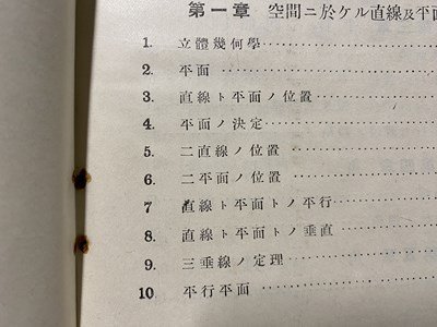 ｃ◆　戦前 教科書　女子教育　立體幾何学教科書　昭和4年訂正再版　修文館　文部省　古書　当時物　/　N46_画像2