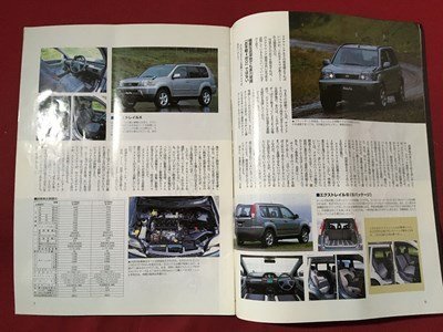 ｍ◆　日産エクストレイルのすべて モーターファン別冊 ニューモデル速報 第270弾 平成12年11月29日発行　　/P1_画像3