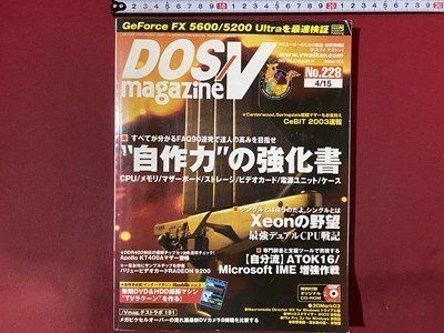 ｃ◆　DOS/V magazine　2000年4/15号　CD-ROM付（未開封）　ソフトバンク　/　N48_画像1