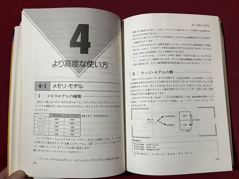 ｚ◆　Microsoft Ver.5.1 初級プログラミング入門[上] 　平成元年初版発行　著者・河西朝雄　技術評論社　書籍　/　N36_画像4