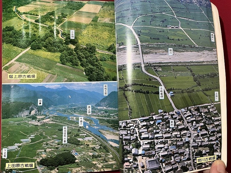 ｚ◆　歴史と旅11月号　特集・戦国合戦史　川中島の合戦他　昭和53年発行　秋田書店　雑誌　昭和レトロ　当時物　/　 N19_画像4