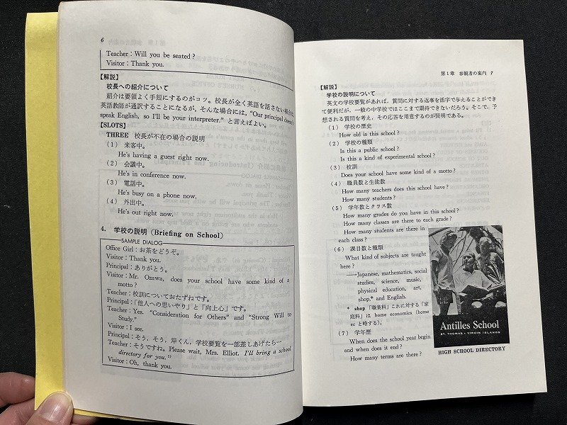 ｚ◆　教師のための英語会話　1973年発行　著者・田崎清忠　大修館書店　書籍のみ　昭和　当時物　/　N38_画像3