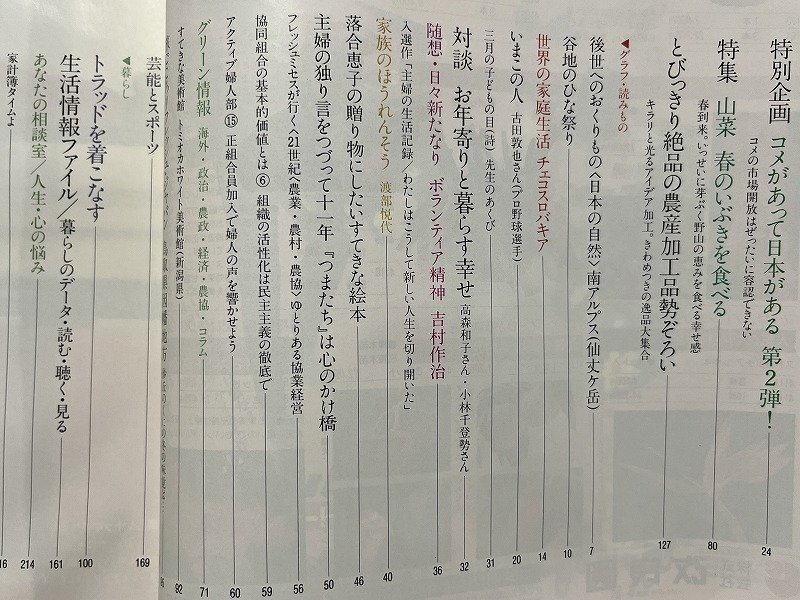 ｚ◆　家の光　3月号　特集・山菜 春のいぶきを食べる　コメがあって日本がある　平成4年発行　別冊付録なし　書籍　雑誌　/ N37_画像3