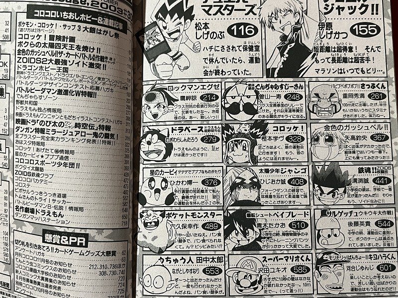 ｚ◆**　月刊 コロコロコミック　2003年10月号　小学館　ポケモン新作ファイアレッド＆リーフグリーン独占スクープ！　付録なし　/　N46上_画像3