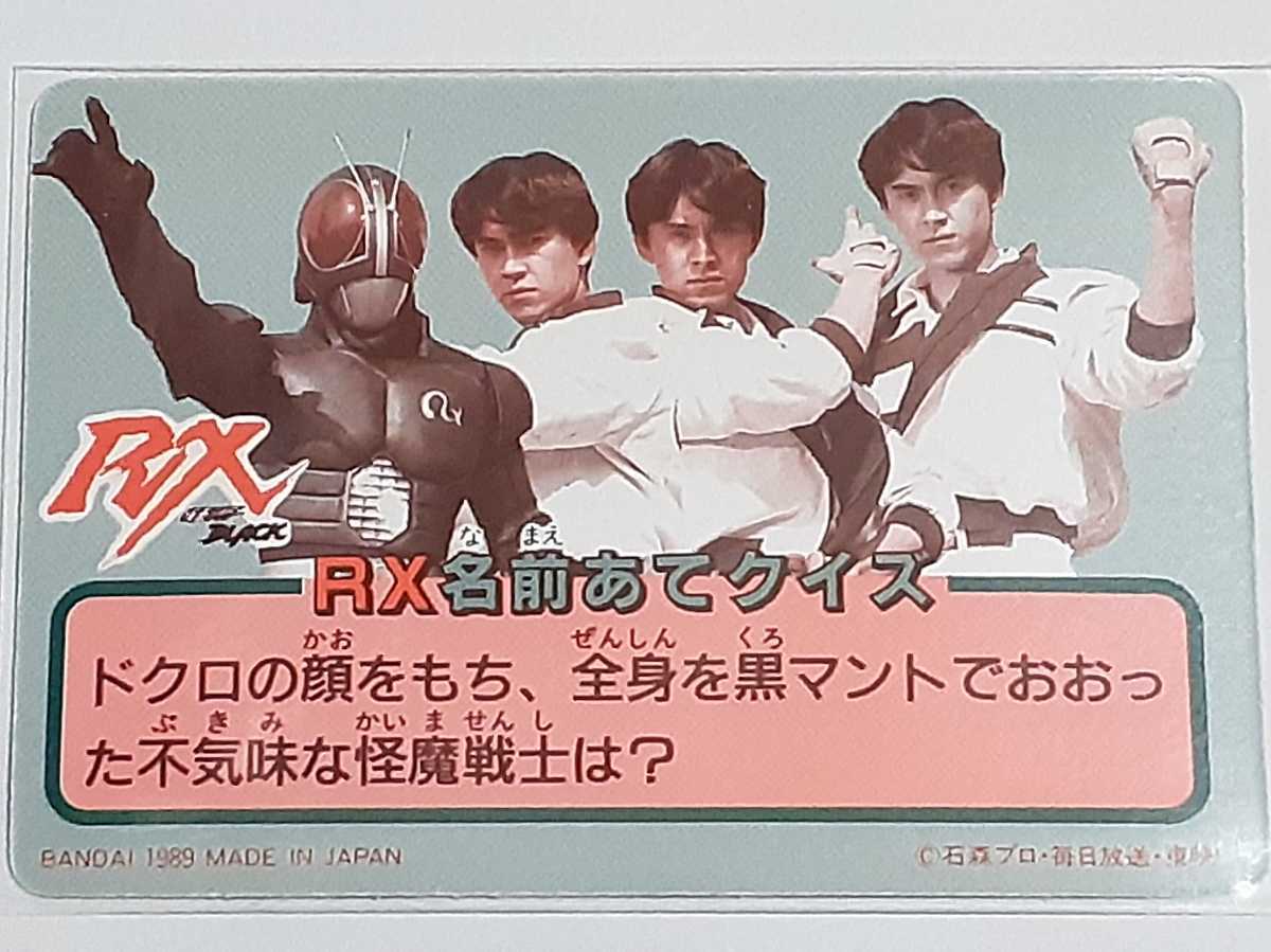 ☆1989年　カードダス　仮面ライダーBLACK RX　№25　『RX VS スカル魔』　箱出し品_画像2