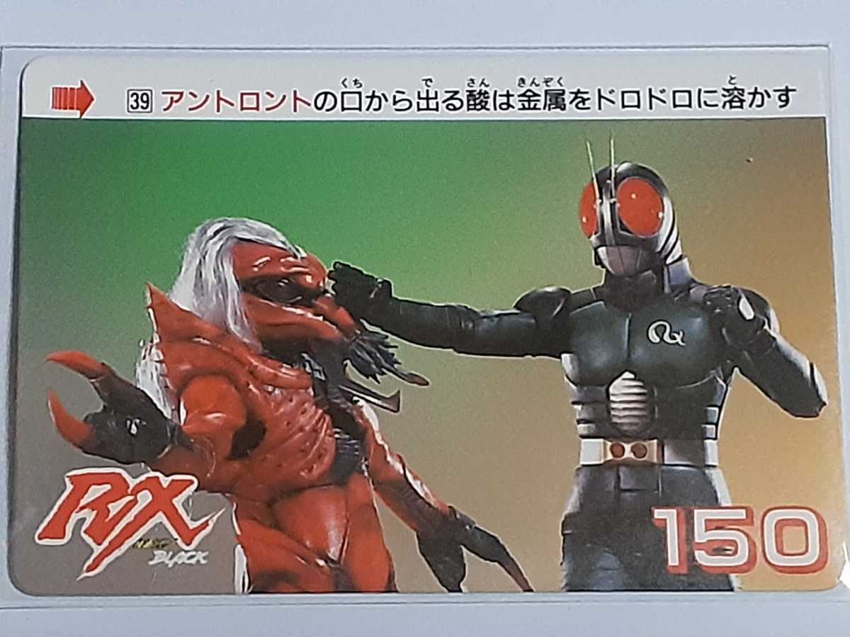 ☆1989年　カードダス　仮面ライダーBLACK RX　№39　『RX VS アントロンド』　箱出し品_画像1