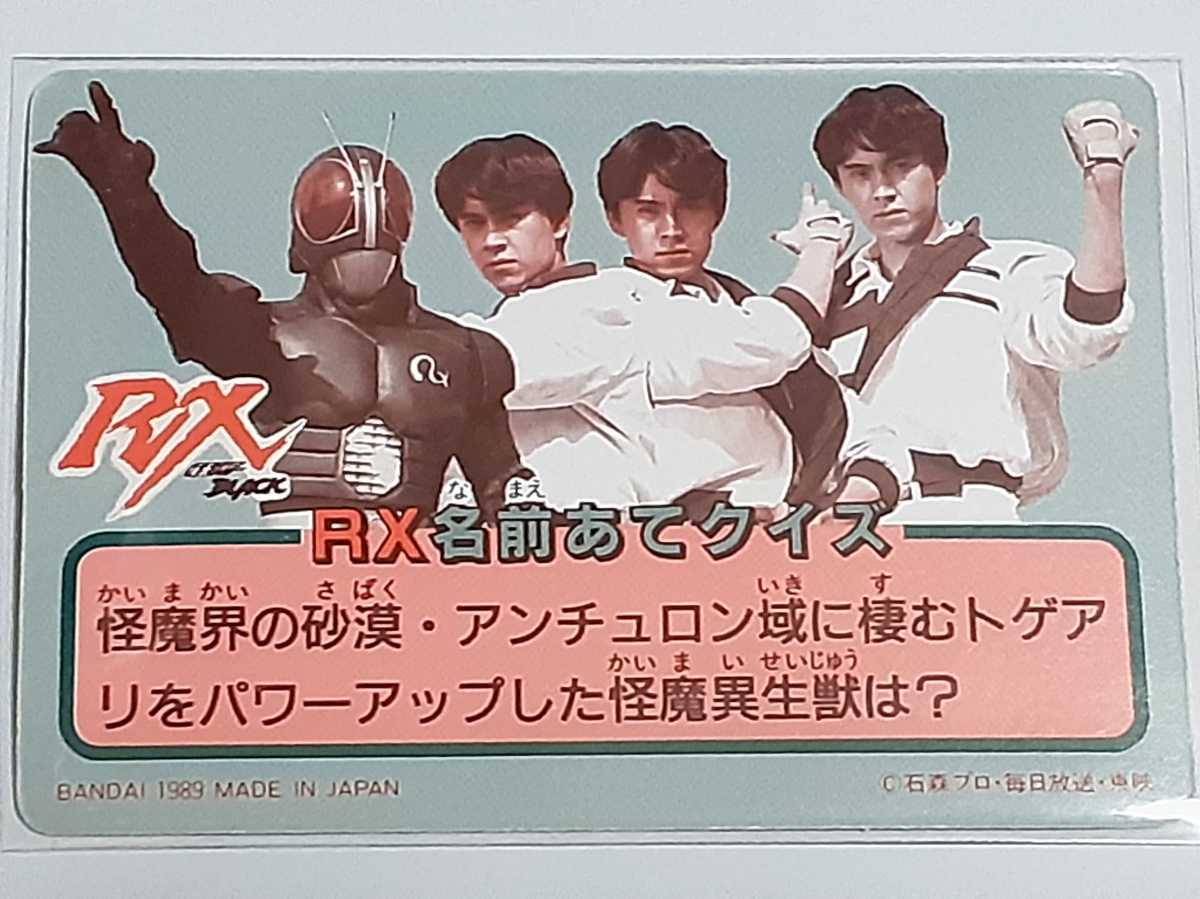 ☆1989年　カードダス　仮面ライダーBLACK RX　№39　『RX VS アントロンド』　箱出し品_画像2