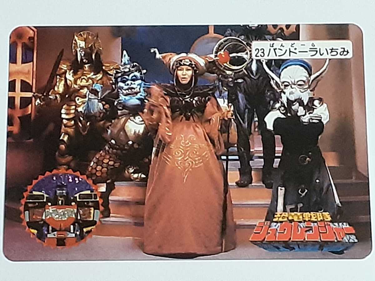 ☆1992年　カードダス　恐竜戦隊ジュウレンジャー　№23　『バンドーラ一味』　　パワーレンジャー　Mighty Morphin Power Rangers_画像1