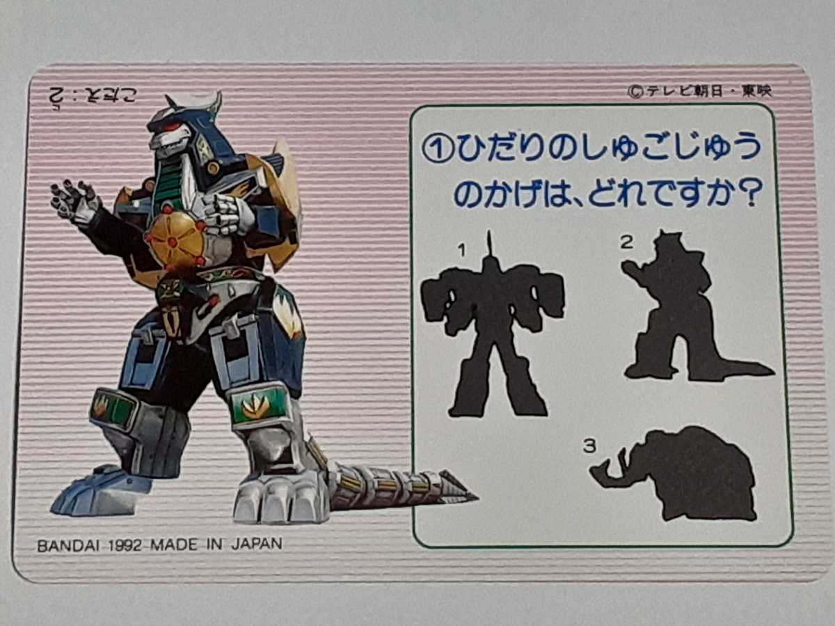 ☆1992年 カードダス 恐竜戦隊ジュウレンジャー №6 『ドラゴン ☆1992年 カードダス 恐竜戦隊ジュウレンジャー №6 『ドラゴン