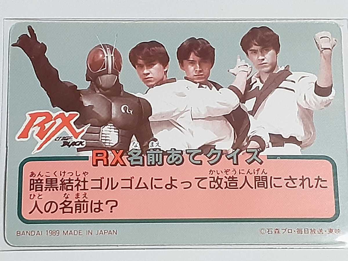 ☆1989年　カードダス　仮面ライダーBLACK RX　№41　『南 幸太郎』　箱出し品_画像2