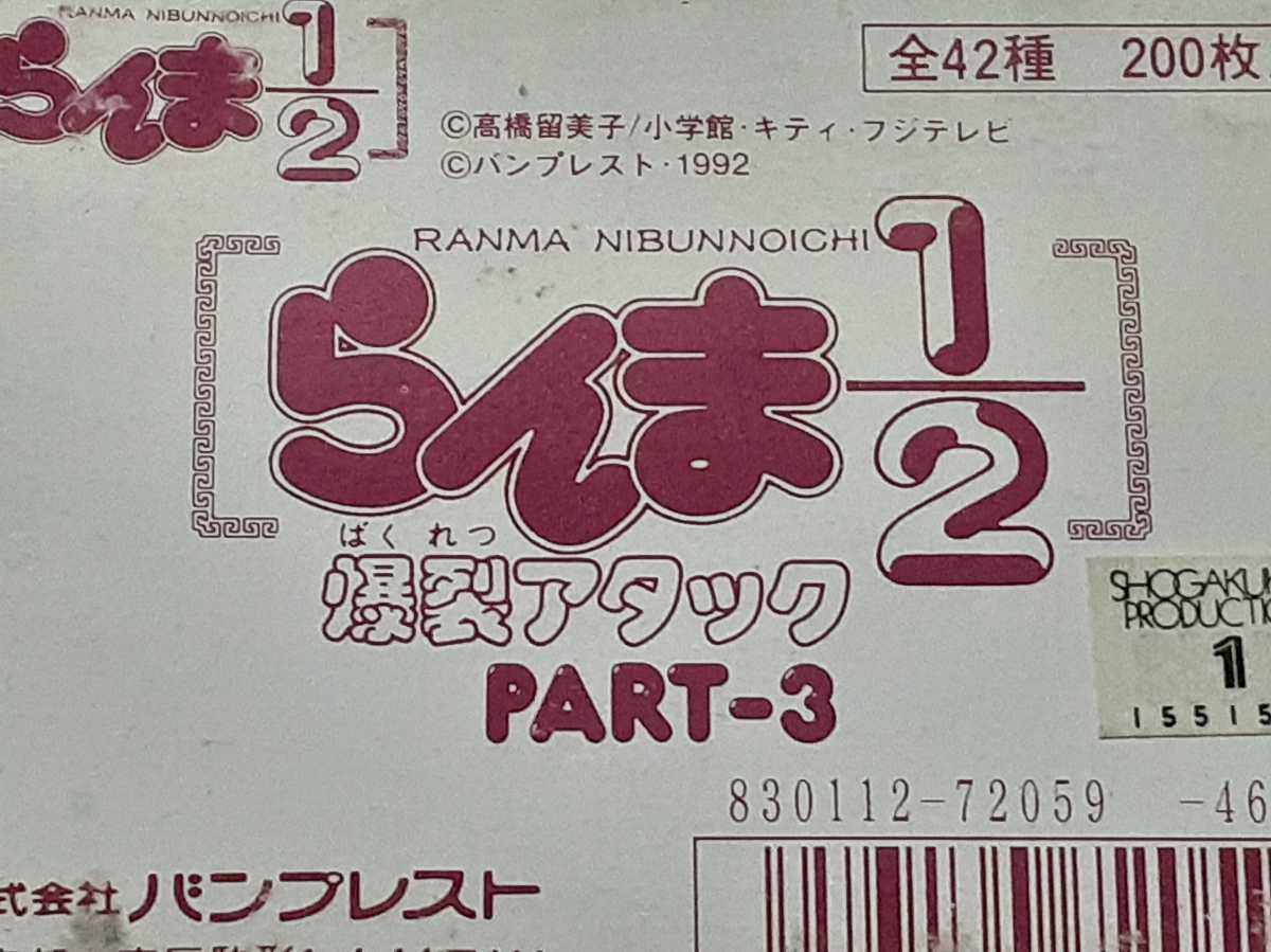 Bibian 比比昂 - ☆1992年 バンプレカード らんま1/2 爆裂 Bibian 比比昂 - ☆1992年 バンプレカード らんま1/2 爆裂