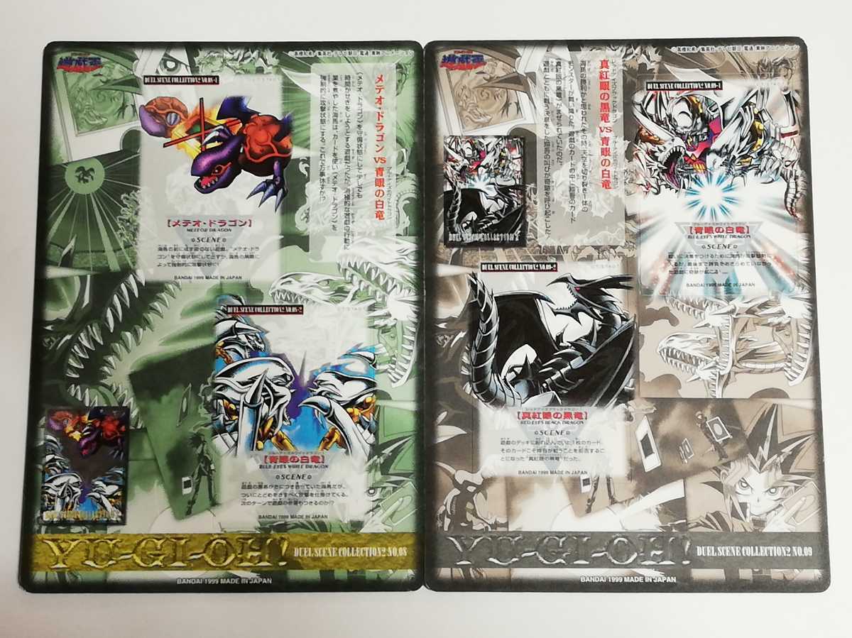 ☆1999年　ジャンボカードダス　遊戯王　デュエルシーンコレクション 2　ノーマルコンプ　未剥がし　箱出し品_画像7の裏面