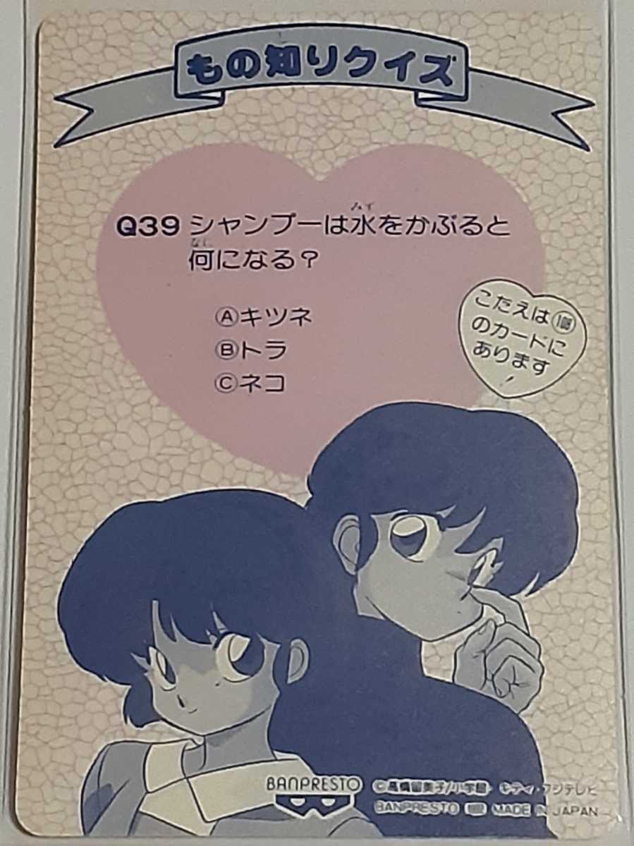 Bibian 比比昂 - ☆1992年 バンプレカード らんま1/2 爆裂 Bibian 比比昂 - ☆1992年 バンプレカード らんま1/2 爆裂