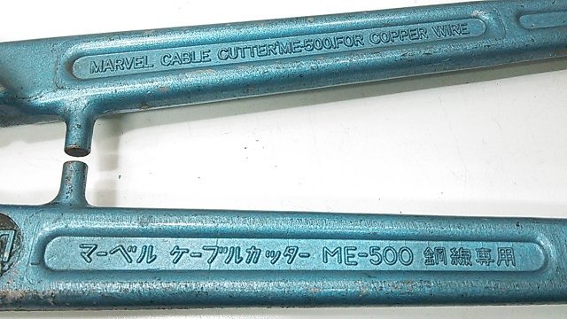 (１円スタート！) MARVEL マーベル ケーブルカッター 2本セット / ME-500 ×2本 ME-250 ×1本 ※刃に欠けあり※ A0949_画像4