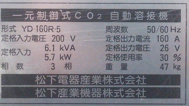 (１円スタート！) 松下電器 一元制御式CO2 自動溶接機 YD-160R-5 ＆ ワイヤ送給装置 / 溶接動作確認済 ※店舗引取り歓迎 A1261_画像6