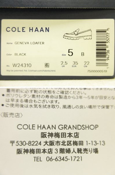 コールハーン COLE HAAN★阪神購入★ 定価￥36300(税込） ★レザー 切替 ローファー ジュネーブ★ サイズ5(22.5）_画像8