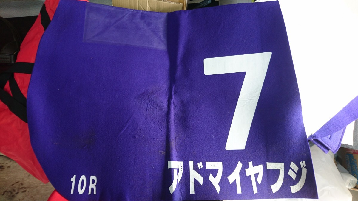 Yahoo!オークション - G1宝塚記念 実使用 アドマイヤフジ 実使用 Yahoo!オークション - G1宝塚記念 実使用 アドマイヤフジ 実使用