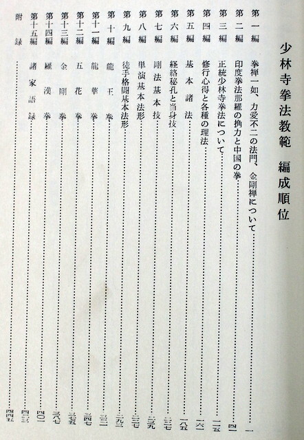 616/古本/宗道臣 少林寺拳法教範(指導者) 昭和46年4月1日 616/古本/宗道臣 少林寺拳法教範(指導者) 昭和46年4月1日
