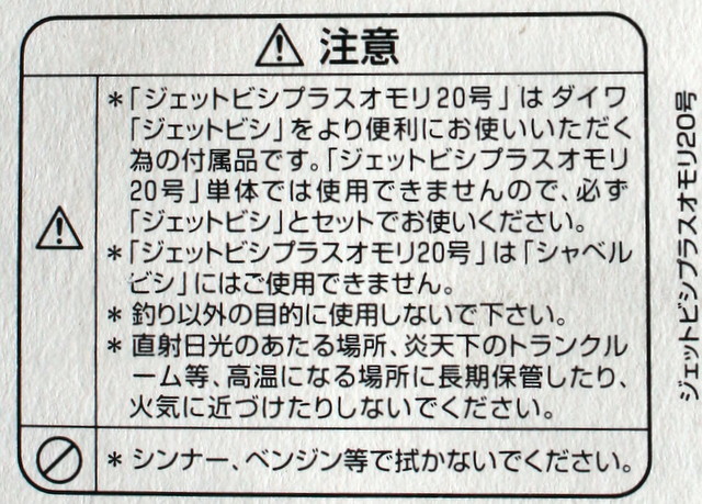 587/未使用品/Daiwaダイワ ジェットビシプラスオモリ２０号/ジェットビシ60号と80号にご使用できます。※シャベルビシにはご使用できません_画像8