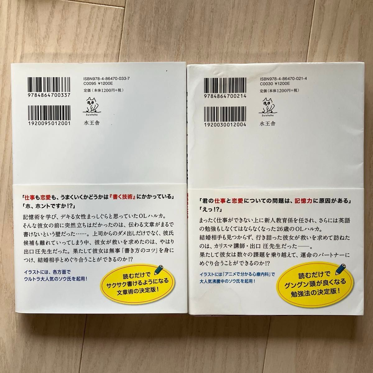 出口汪の「最強!」の書く技術　出口汪の「最強！」の記憶術の2冊セット