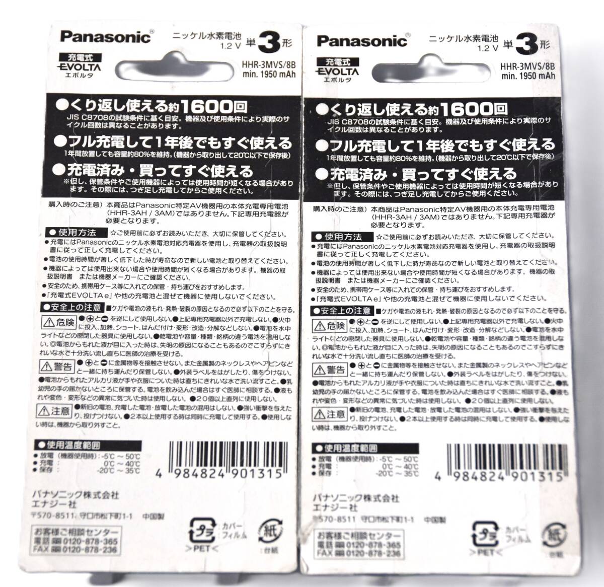 ☆パナソニック Panasonic エボルタ EVOLTA 単三形ニッケル水素電池 １６個☆_画像2