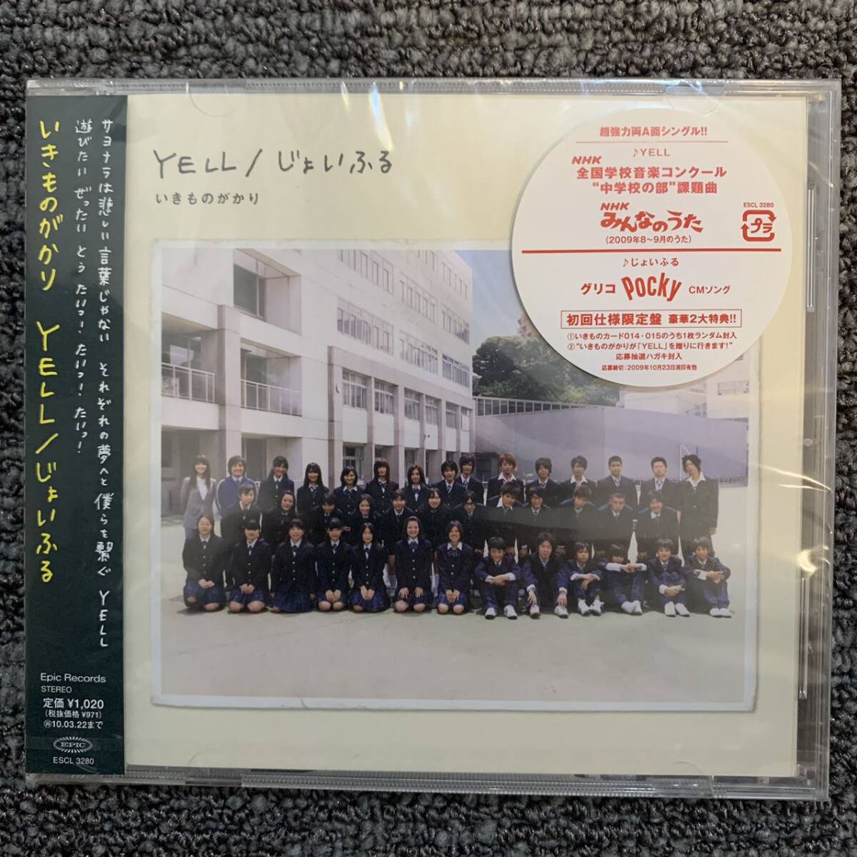 いきものがかり// YELL/じょいふる 新品未開封 初回仕様限定盤