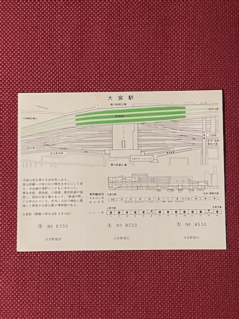 東北新幹線　開業記念入場券　〈やまびこ号あおば号〉　東京北鉄道　(管理番号9-16)_画像2