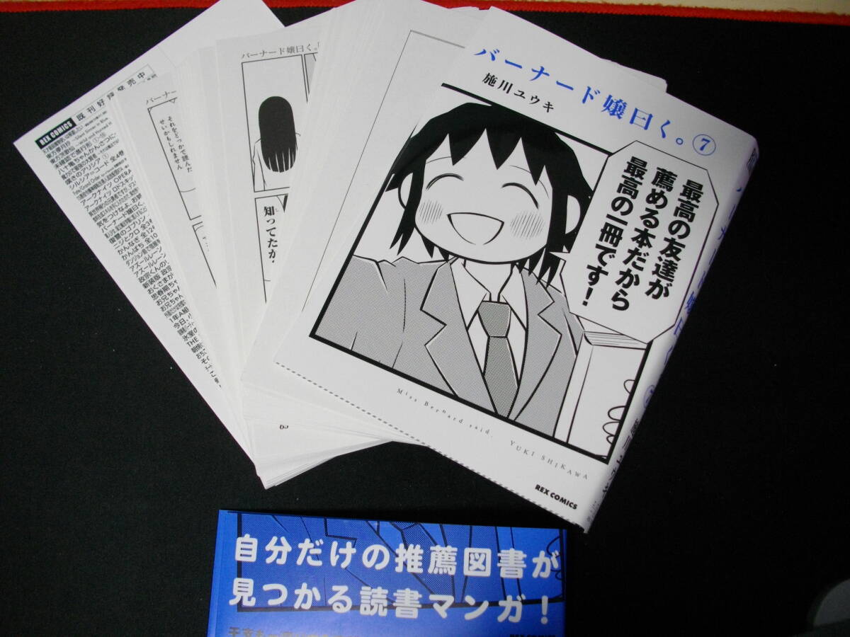 【裁断済】バーナード嬢曰く。　施川ユウキ　第7巻　2024年1月刊行の最新巻です_裁断済みです。普通に読むのは困難です