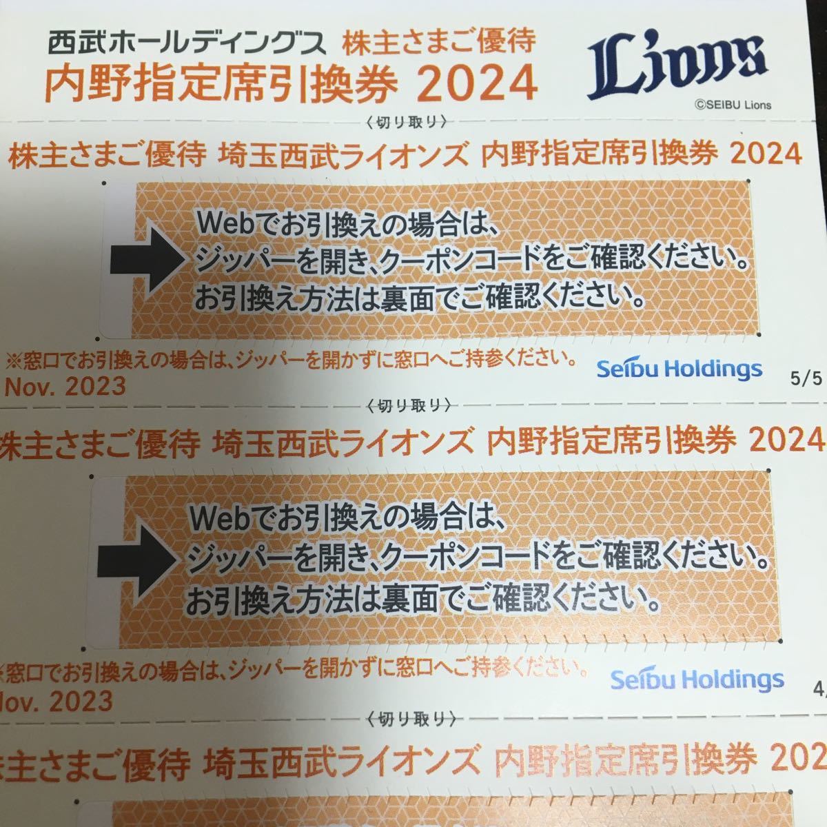 西武ライオンズ 内野指定席引換券(無料入場券)　５枚セット 西武HD 株主優待券 即決 2024公式戦　出品数2_画像1