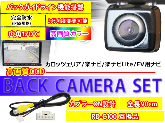 送料無料/カロッツェリア/バックカメラ/バックカメラ変換ハーネスセット/AVIC-ZH07 AVIC-VH9990 AVIC-VH99HUD/高画質/軽量/RD-C100/PBK2B2_画像1