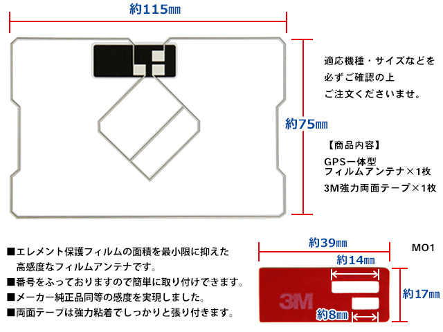 mitubishi GPS一体型スクエア型フィルムアンテナ1枚 3M両面テープ１枚 三菱 カロッツェリア ナビ載せ替え 補修 NR-MZ03II/NR-MZ33 PG9MO1の画像2