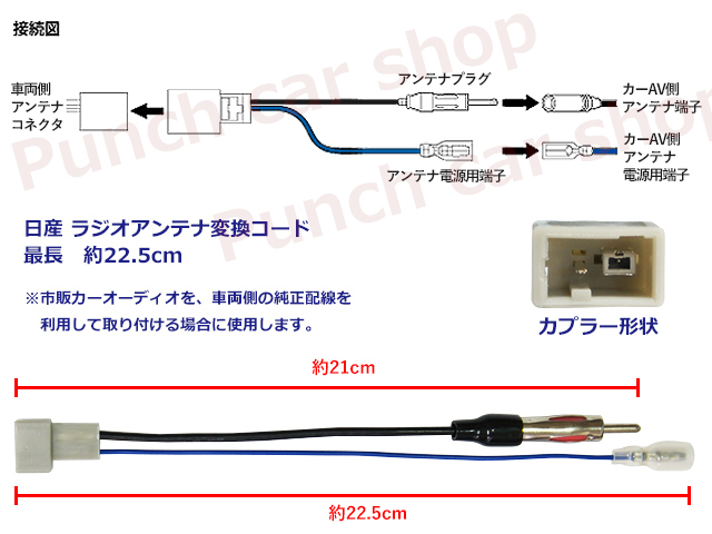 新品 NISSAN 日産車用 ラジオ アンテナ変換コネクタ カプラ コード PO13の画像2