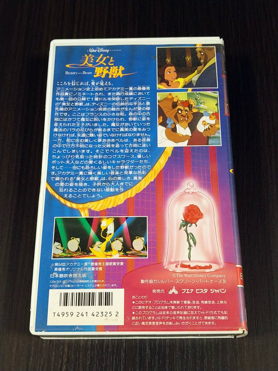  Beauty and the Beast VHS videotape Japanese blow . change version Disney movie [USED]