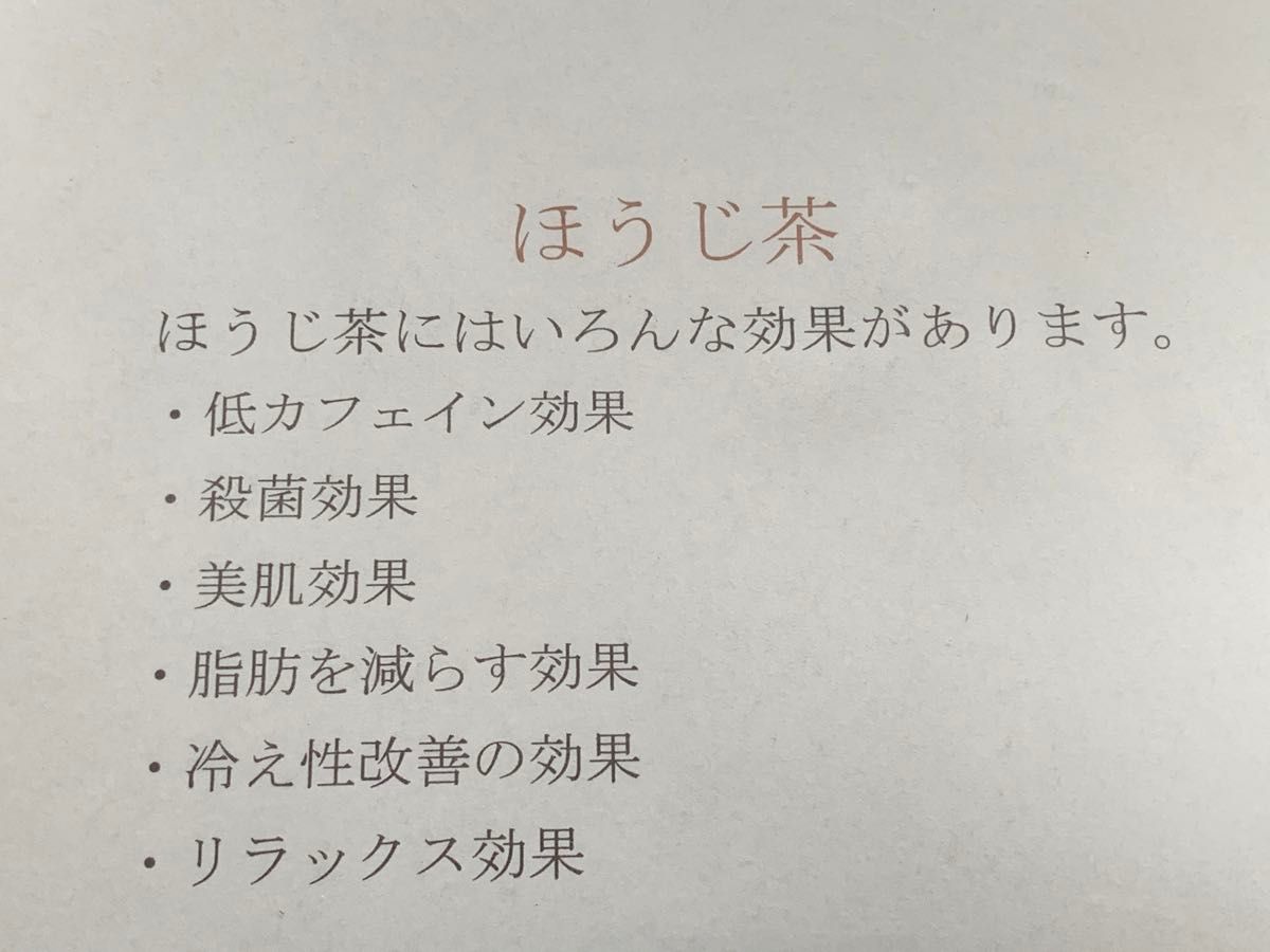 ２０２４年　第一弾　炒りたてほうじ茶５０g×４袋