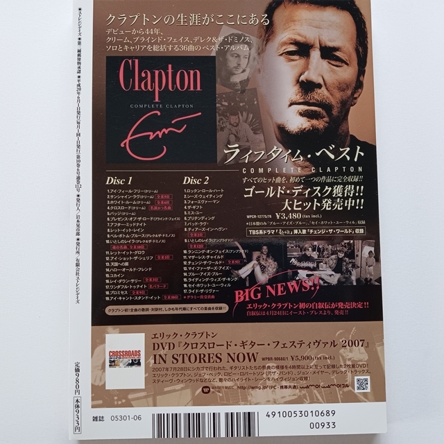 ストレンジデイズ No.105 2008.6月号 美品 休刊誌 エリック クラプトン スティーヴ ウィンウッド エイジア バスター チープトリック_画像2