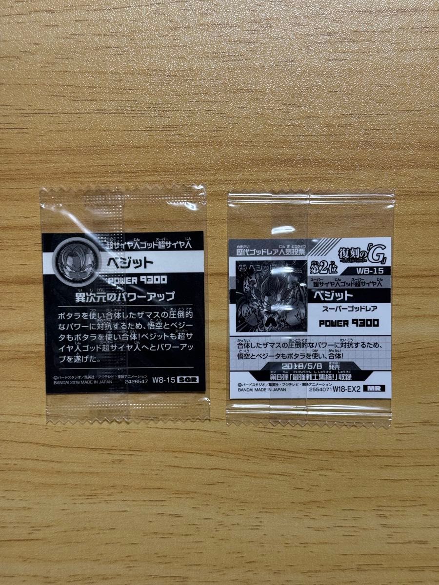 ドラゴンボール ウエハース シール W8-15 SGR & W18-EX2 MR ドラゴンボール ウエハース シール W8-15 SGR & W18-EX2 MR