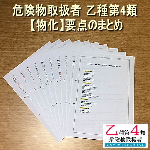 乙４【法令・物化・性消】要点のまとめ セット 危険物取扱者 乙種第四類 管理No.315699_画像5