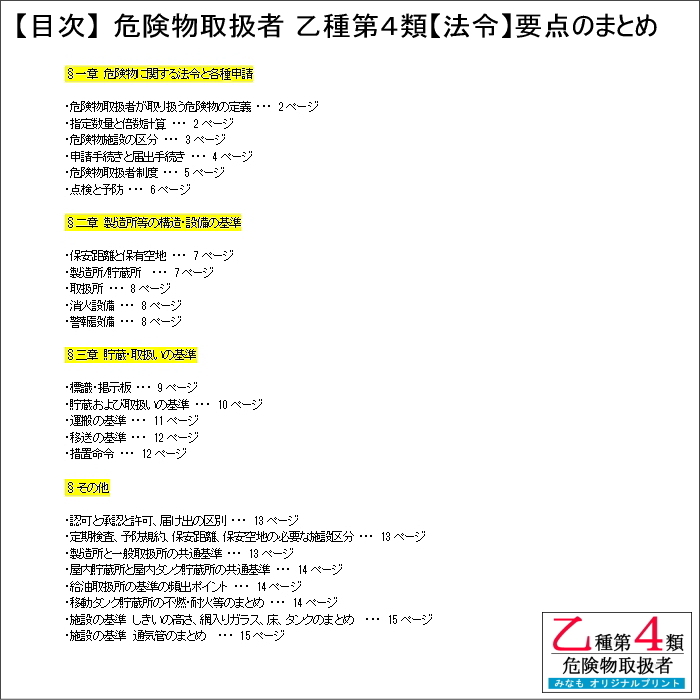 乙４【法令・物化・性消】要点のまとめ セット 危険物取扱者 乙種第四類 管理No.315695_画像3