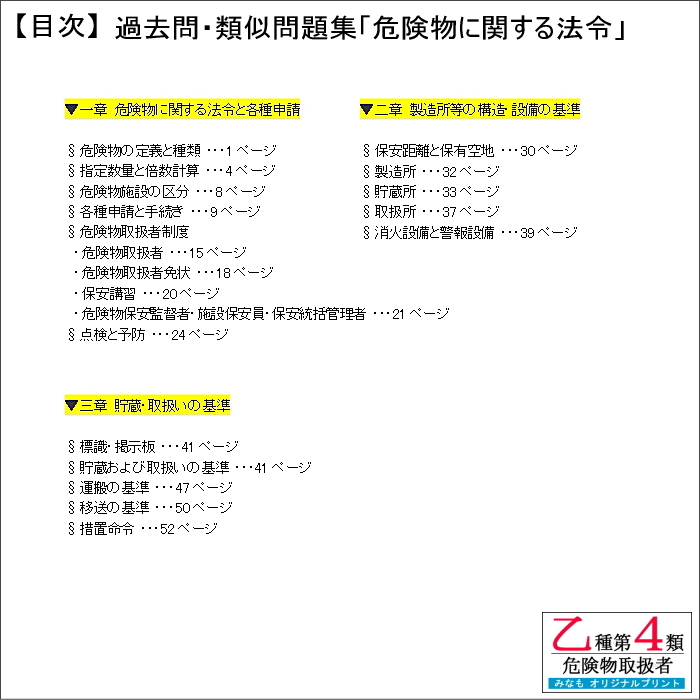 乙４[法令/物化/性消 過去問・類似問題集 約700問 解説付]セット 危険物取扱者 乙種第四類 管理No.165578_画像4