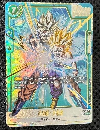 孫悟飯 少年期 シークレットレア パラレル SCR ドラゴンボール｜Yahoo