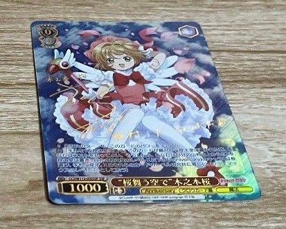 桜舞う空で 木之本桜 守護者 ケロちゃん ヴァイスシュヴァルツ 桜舞う空で 木之本桜 守護者 ケロちゃん ヴァイスシュヴァルツ