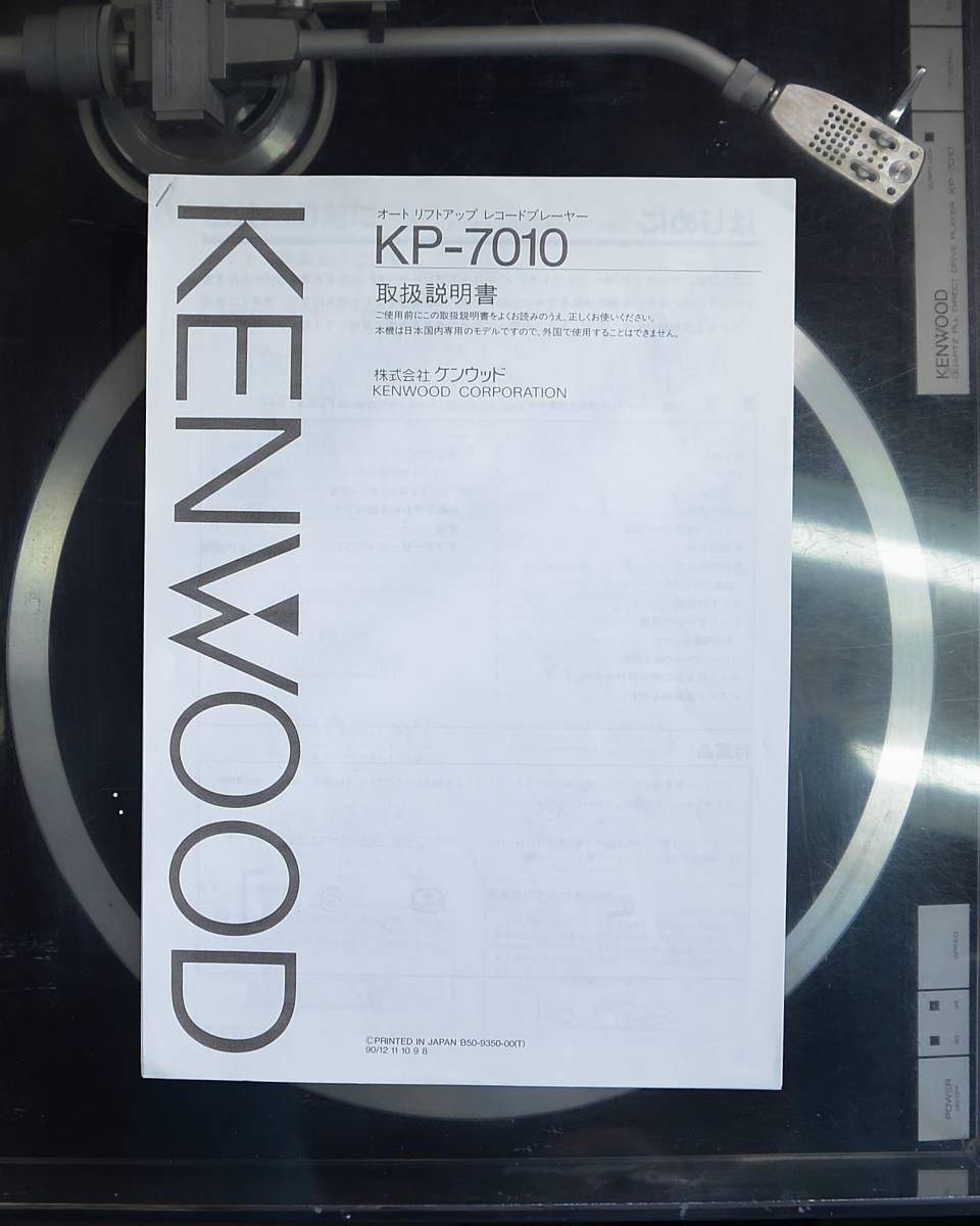 KENWOOD　ケンウッド　KP-7010 カードリッジ・取扱説明書（コーピー）付　送料無料_画像10