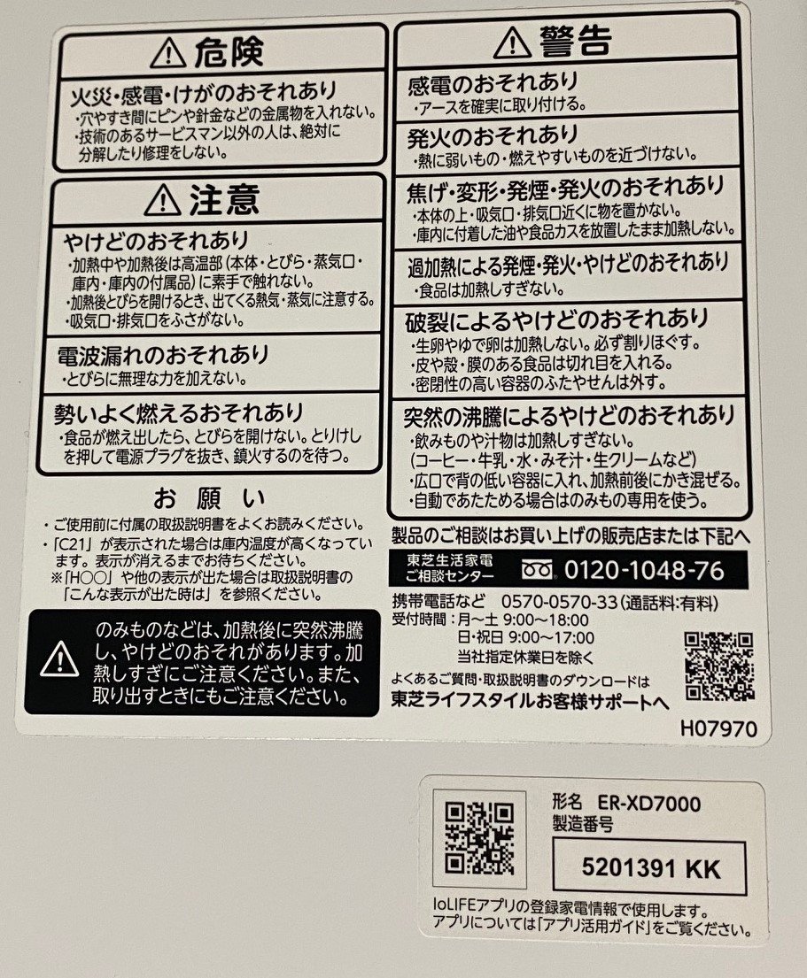 未使用品 東芝 30L 2段調理 過熱水蒸気オーブンレンジ 石窯ドーム ER-XD7000（W）グランホワイト【沖縄県・離島へは発送不可】_画像8